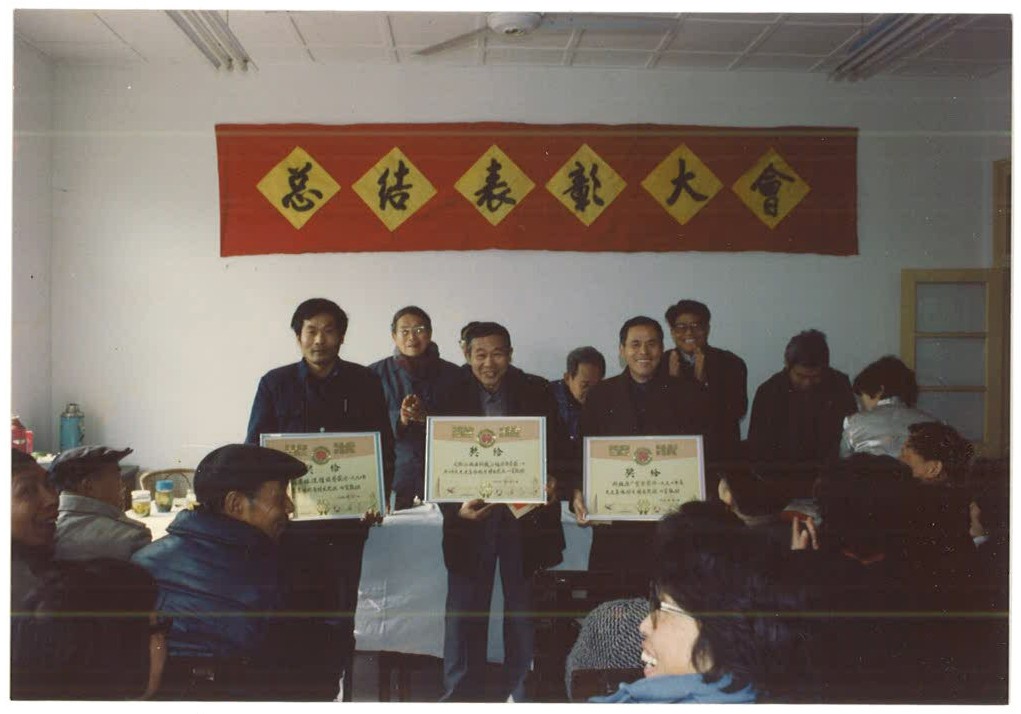 2、年度总结表彰大会（1984）.jpg