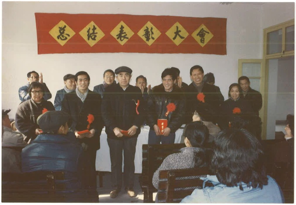 3、总结表彰大会（1984）.jpg