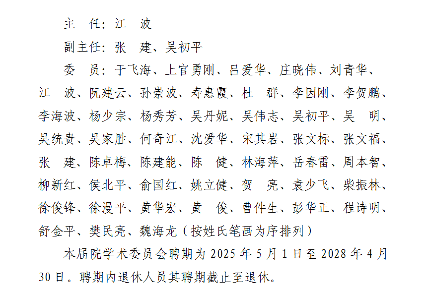 学术委员会.jpg